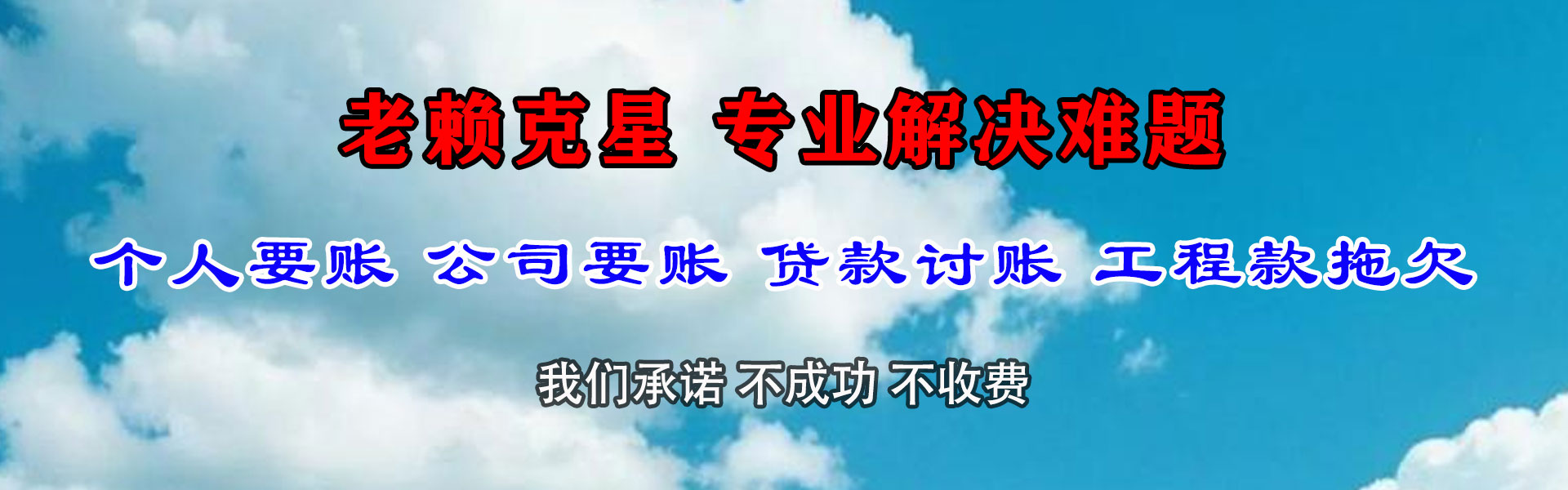 郎溪讨账公司